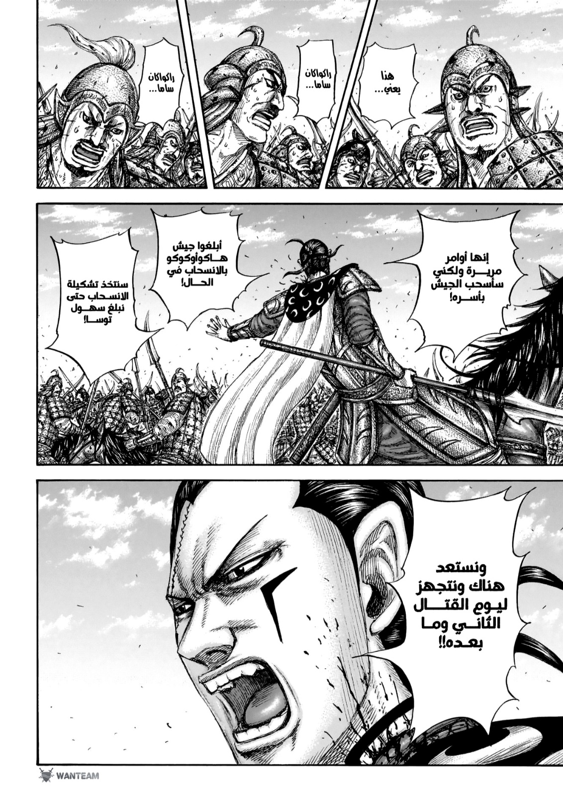 Kingdom: Chapter 829 - أسماء أبطال - Page 16